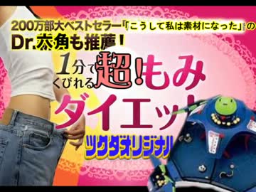1分で簡単にくびれる！超！もみダイエット　ツクダオリジナルから