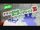 【実況】クソメガネがボーダーブレイクZ　その7【A3】