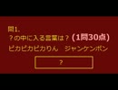 ニコニコクイズ2012　第1問