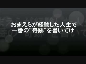 【2ch】おまえらが経験した人生で一番の“奇跡”を書いてけ【VIP】