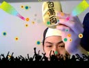 ニコファーレのど自慢記念age