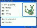 合成ポケモンとは ゴウセイポケモンとは 単語記事 ニコニコ大百科