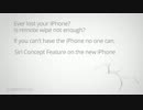 iPhoneのパスワード連続不正入力でSiriが強行手段に訴える