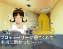 アイドルマスター　Pの弱点克服奮闘記　第１２９話