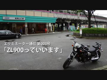 エリミネーター通信 003号