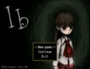 Ib実況 1