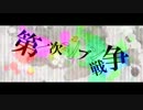 ｢第一次ジブン戦争」 歌ってみた。【CLAC】