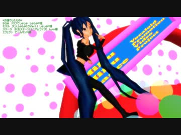【MMD】「ドリフでしゅしゅ」に合わせて踊ってもらったけど･･･？