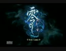 【実況】零～刺青の聲～をちまちまとプレイ 第9夜
