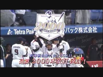 120504 宮本、2000本安打達成！