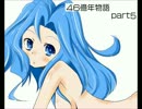 [幼馴染二人が]46億年物語実況プレイ[人になりたい]part5