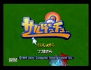 サルゲッチュ100%RTA 2:25:55 part1