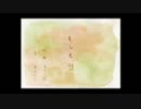 『もしも話』をハーモニカで吹いてみた。