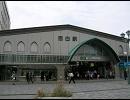 山手線全駅駅舎等画像