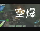 【フル玖珂】爆破思考なクールのボーダーブレイク外伝136【爆弾魔】