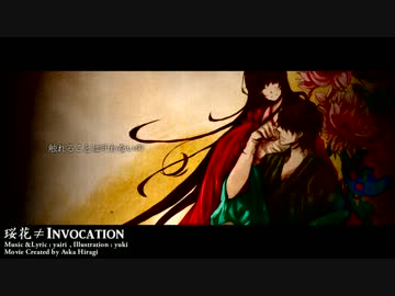 【艶やかに】珱花≠Invocation歌ってみた★【Gari.】