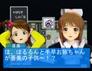 【春香ゲーム日和】居候　春香さん９０