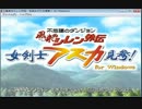 【はるまき】不思議のダンジョン 風来のシレン外伝 女剣士アスカ見参Part1