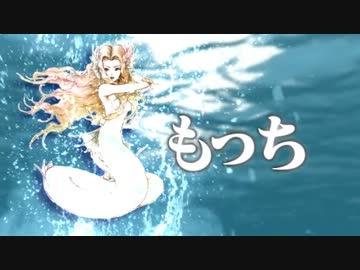 天下一SaGa愛選手権・PV：もっち