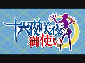【東方ＧＴＡ】 十六夜咲夜の御使い 第３０話「スキマ産業」