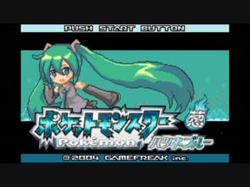 ポケットモンスター　ハツネブルー《葱》第一話『ハジメテノマチ』