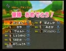 マリオカートをフリーダムに実況part20【JBCクラシック】