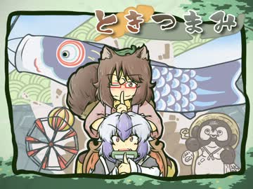 【東方手書き】ときつまみ～ふたつまみ～【4コマ】