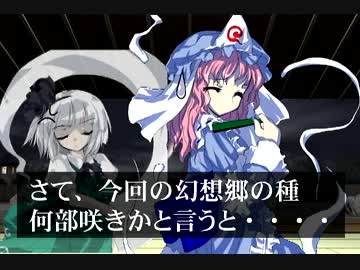 【東方萃夢想】幻想郷の種