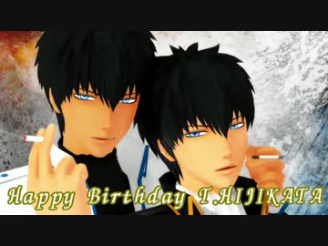 【MMD銀魂】副長で　え？あぁ、そう。【祝！土方誕】