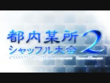 【EXVSFB】都内某所シャッフル大会２Part1子供の日特別編 【2012年5月】
