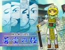 『蒼空の』三国志大戦3横山単で進む『極』　第84戦