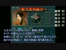 【三国志11PK】がんばれホワイトタイガー【徳王様】　第４話「完璧孫礼」