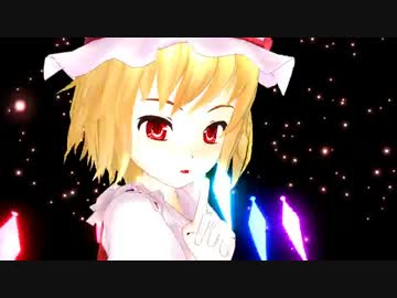【MMD】新フランドールモデルでFREELY TOMORROW