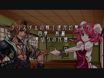 クリスタルの戦士達が幻想入り～四章前篇～