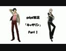 「キャサリン」 gdgd実況 Part1
