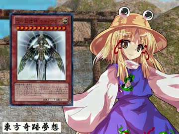 東方奇跡夢想　軌跡5　【東方遊戯王】