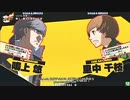 【五井チャリ】0421P4U なる番長 VS フィオ千枝 ガチ対戦