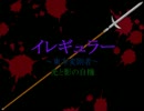 【東方IF作品】　イレギュラー　第一部序幕壱