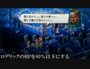 タクティクスオウガ_運命の輪_戦闘中会話集_46_ダウンロードコンテンツ_1