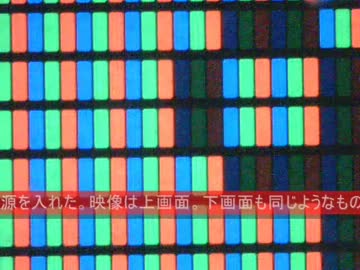 【液晶･有機EL】表示デバイスの画面を拡大してみた【CRT】