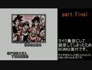 【実況プレイ】ドラゴンボール悟空飛翔伝【E弾・反撃縛り】partFinal