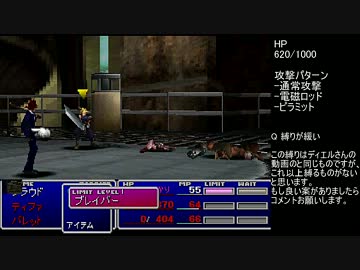 FF7 縛りTAS part2