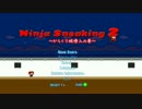 【XBOX360】Ninja Sneaking2【インディーズ】