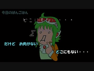 【ニコカラ】今日のばんごはん【コーラス有り】