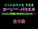 【おっホイ系】コージー・パウエル イントロクイズ【画像なし】