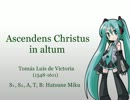 【初音ミク】Ascendens Christus in altum【ビクトリア】