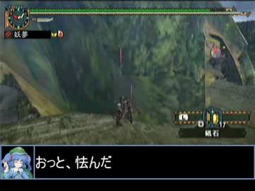 【東方】迷い込んでポッケ村　第五十三話・狩猟後編【ＭＨ】