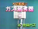 [地方CM]中部･三重方面のなつかCM 1991.5.5