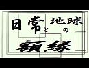 【歌ってみた】日常と地球の額縁【一人カラオケ実録しただけ】