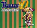 【ﾌﾟﾚｲ動画】 Rance5D part10　第４章その１